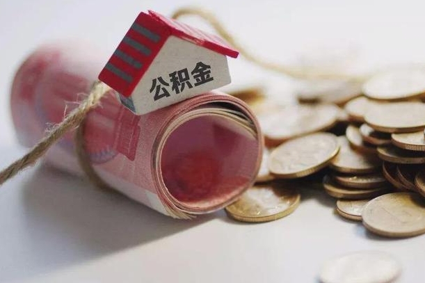 庆云公积金怎么计算利息-莘县公积金代办服务